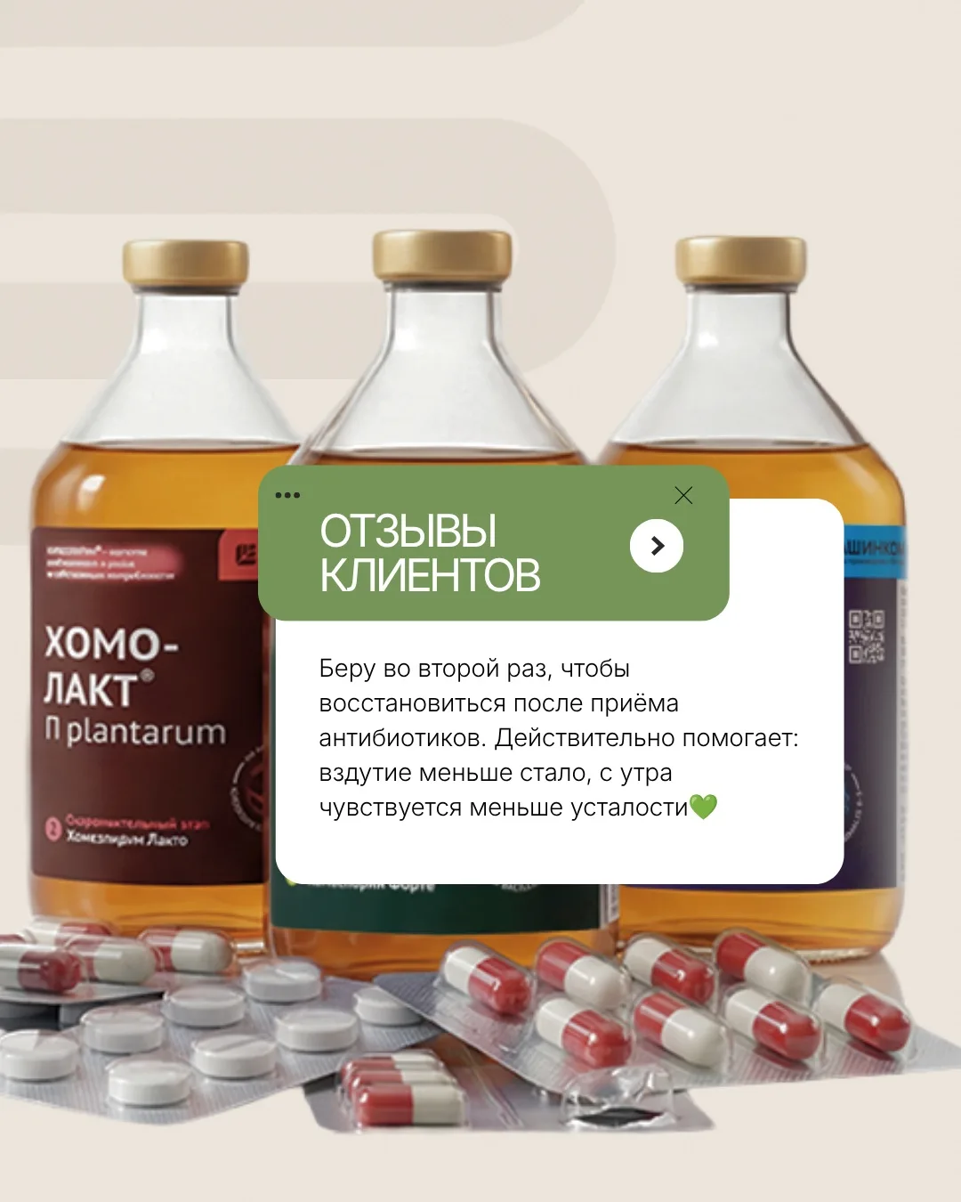 «Беру Хомоспорин уже второй раз после курса антибиотиков»