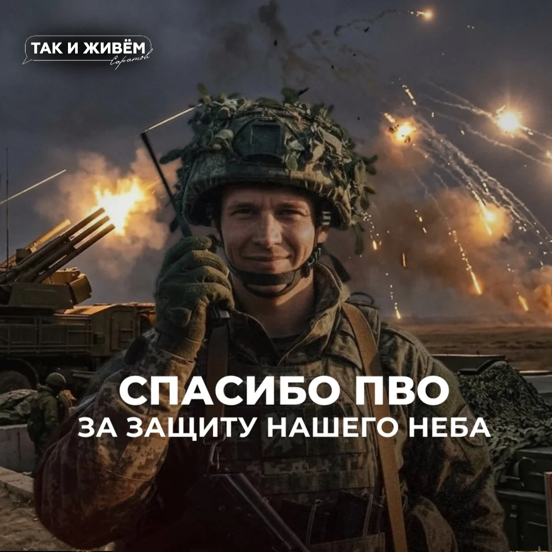 🙏902 БПЛА сбили над Саратовской областью и другими регионами России