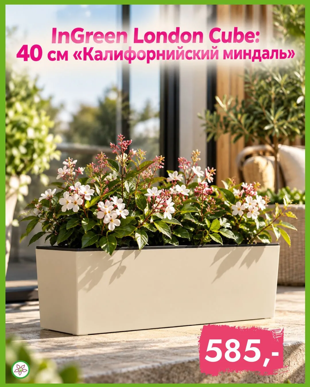 🌿 Балконные ящики InGreen London Cube — стиль и практичность для вашего балкона!