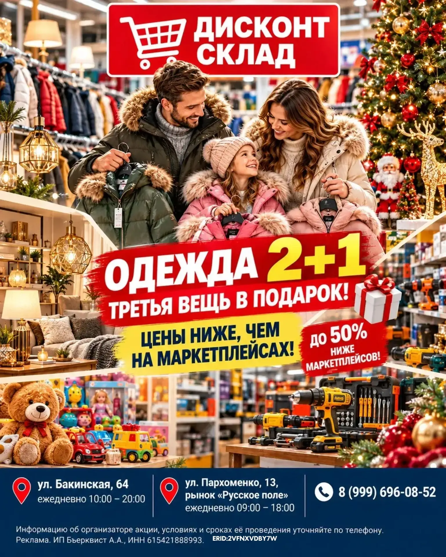 🧥  В сети магазинов «Дисконт Склад» действует акция 2+1 на одежду! Покупаете две вещи ...