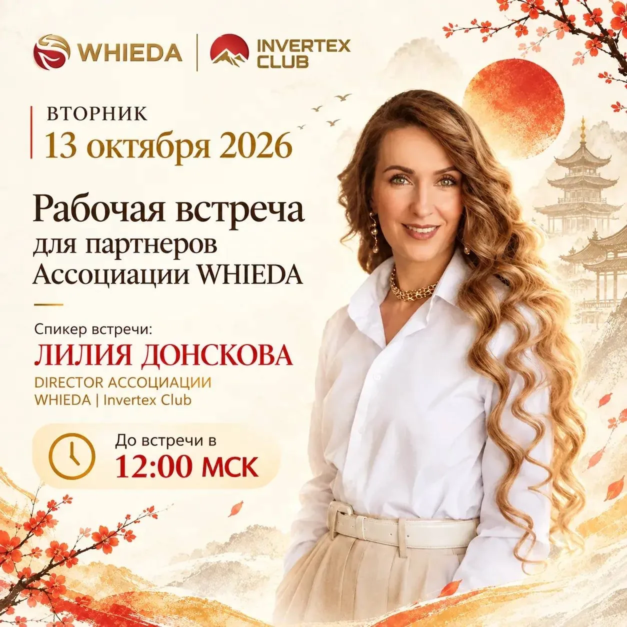 🔊 Завтра - 13 октября 2026