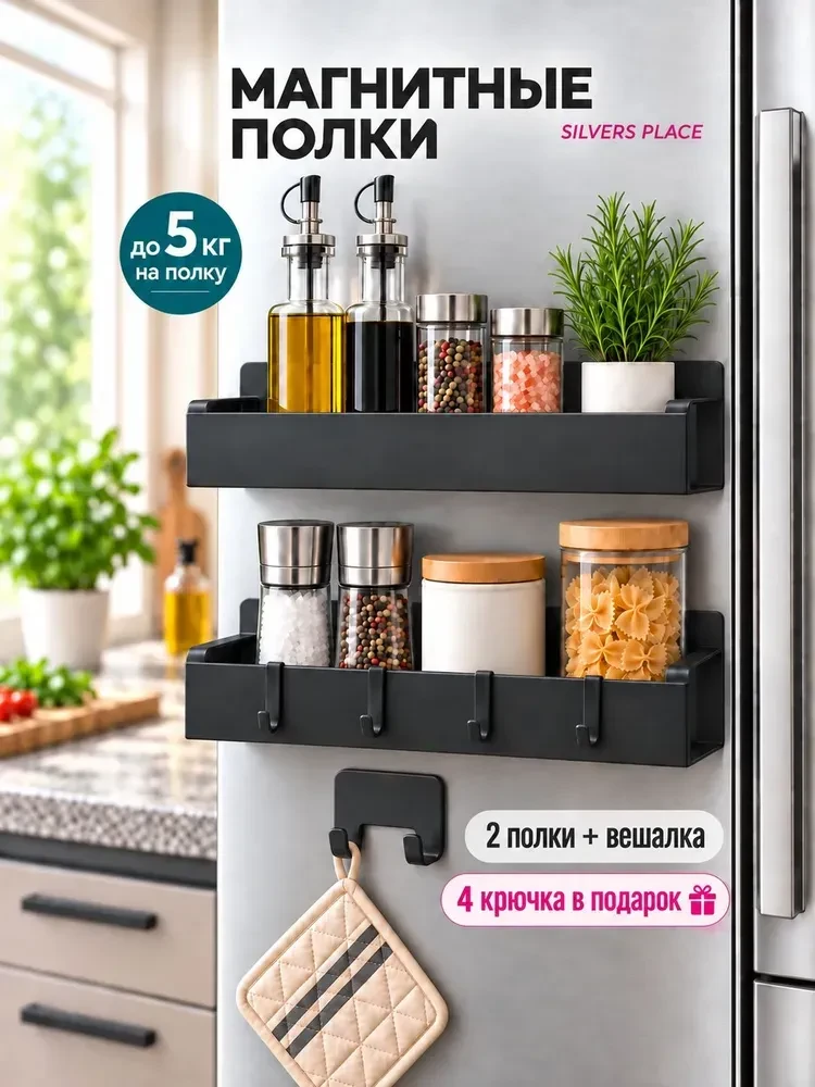Магнитная полка черная с крючками 3шт  https://www.ozon.ru/product/magnitnaya-polka-che...