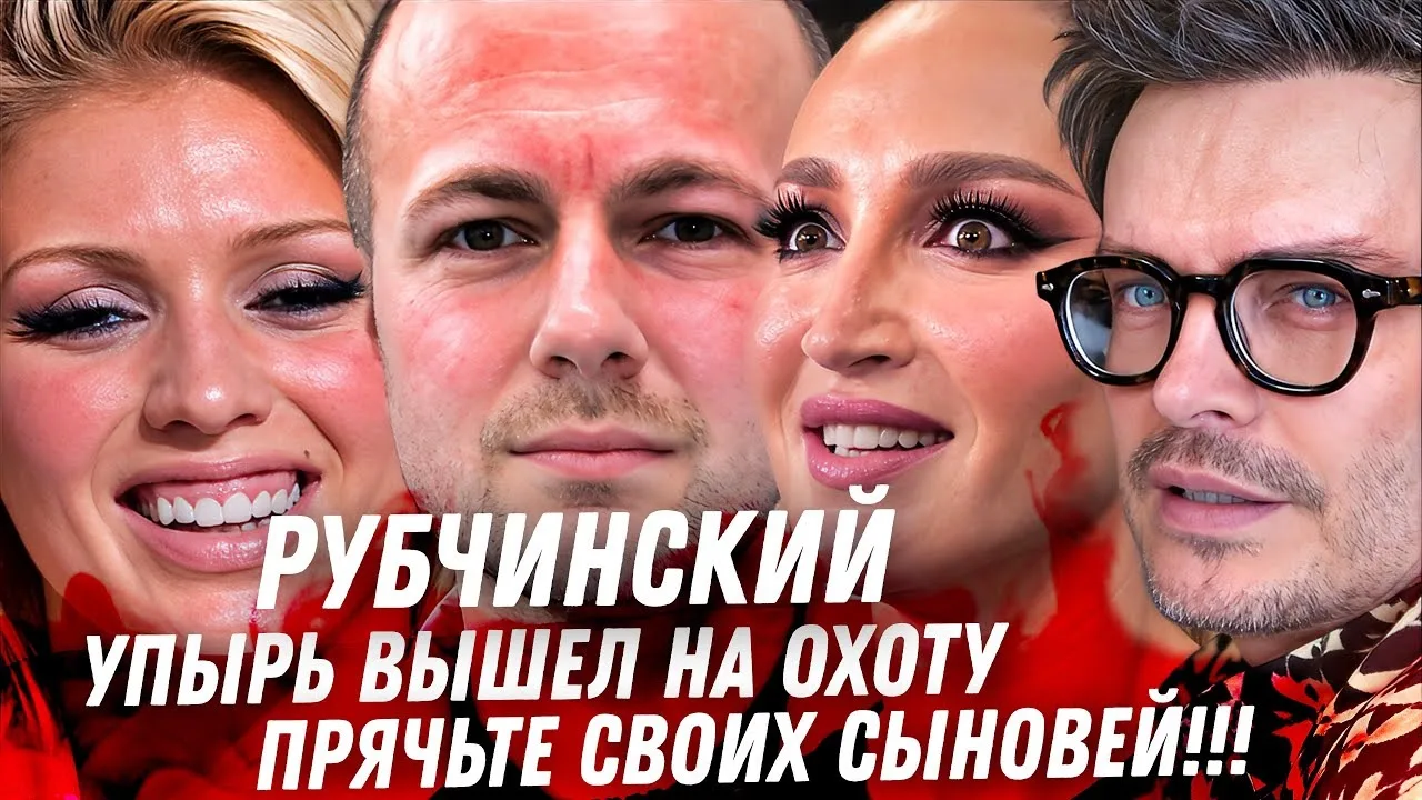 Антон С | Anton S | Упырь Рубчинский, обвинения! Бузова плакала как Путин, шиза Люси Че...