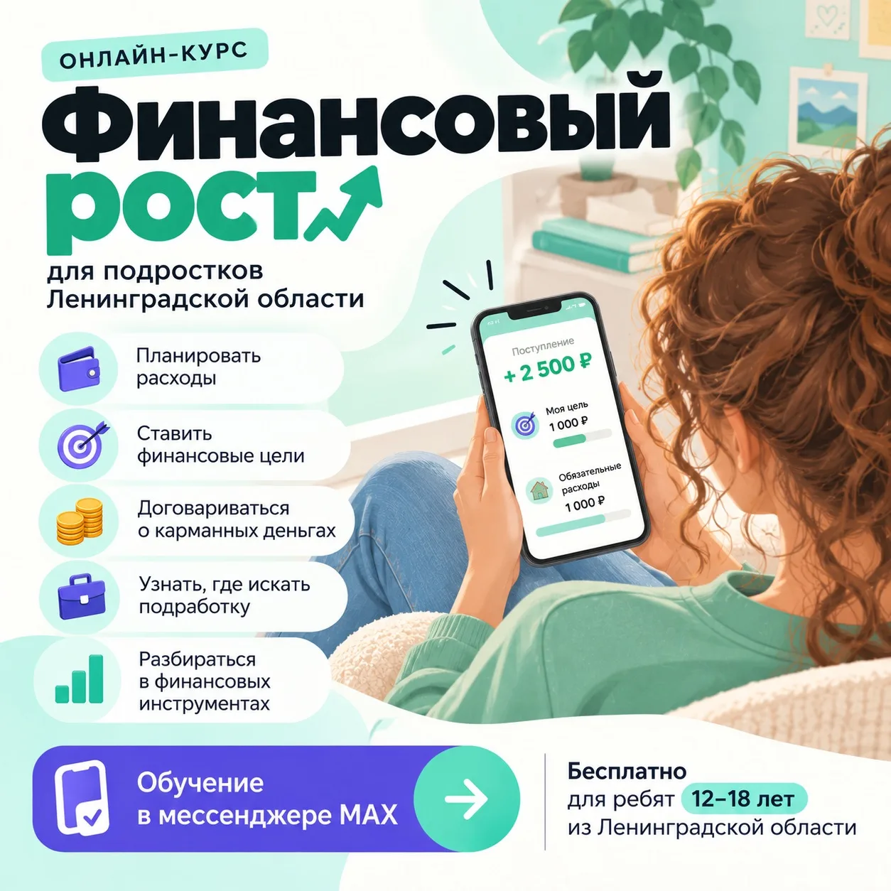 Куда уходят деньги? Разберёмся на бесплатном курсе «Финансовый рост» 💸