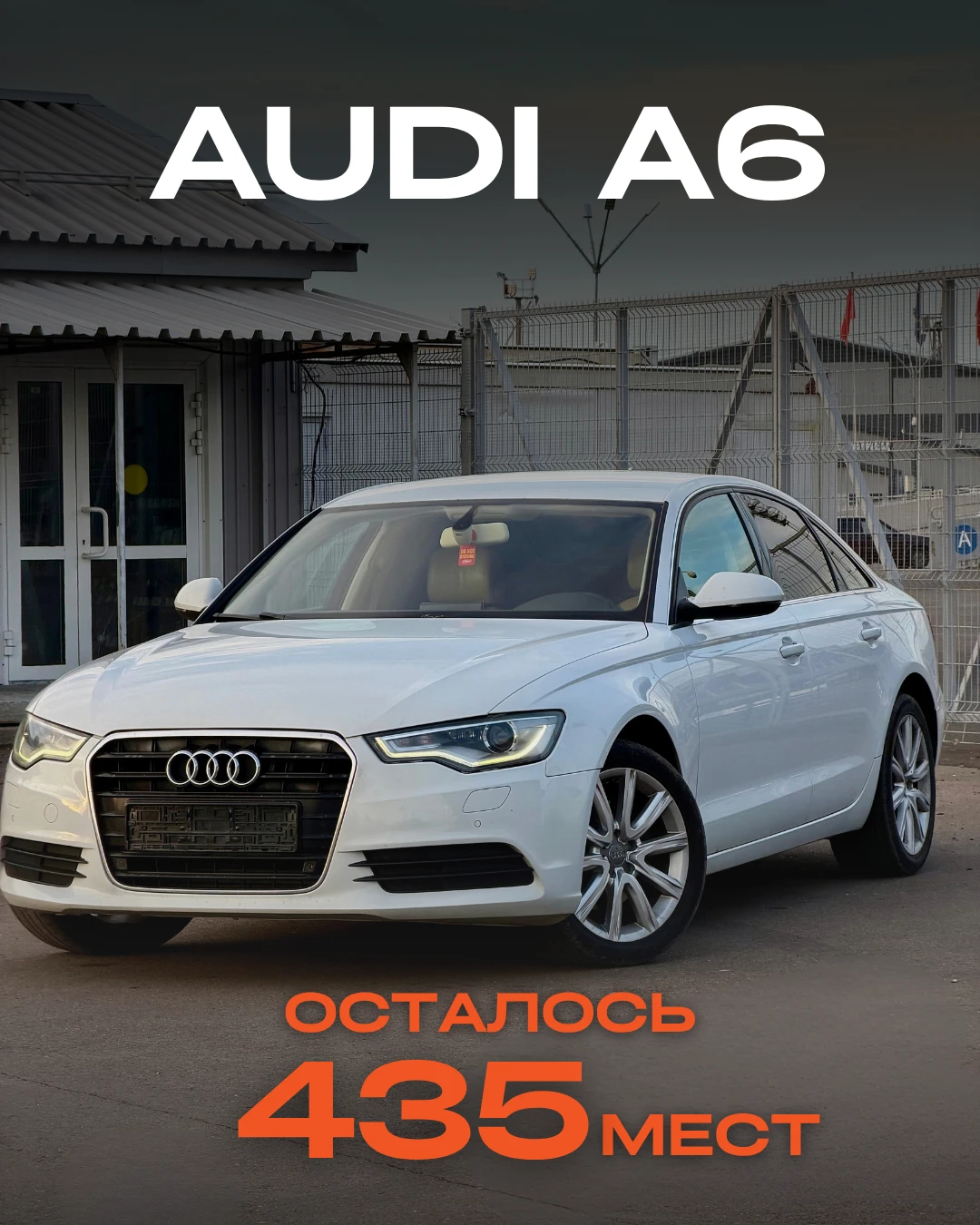 🔥 НА AUDI ОСТАЛОСЬ 435 МЕСТ! 🚘