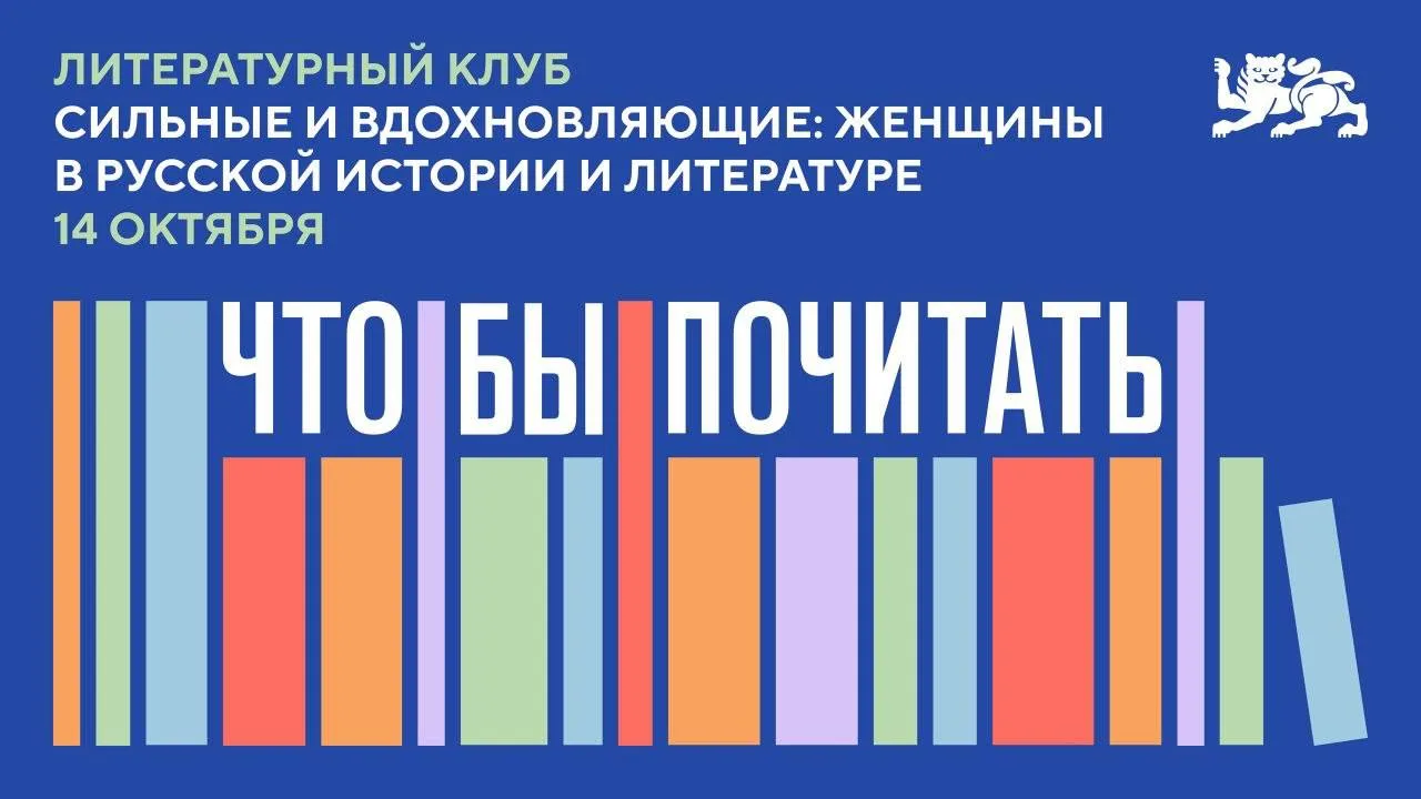 📖 В НЦ "Россия" пройдет очередная встреча Литературного клуба «Что/бы почитать?!» по т...