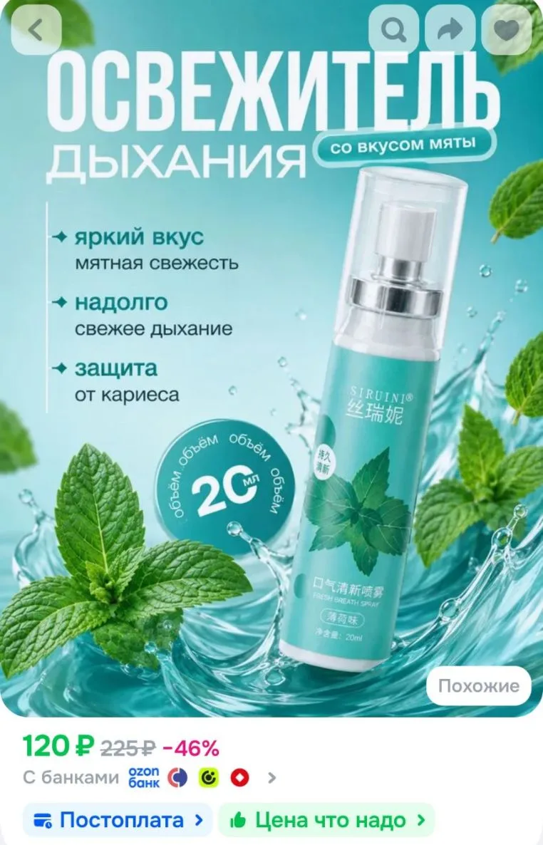 Освежитель дыхания со вкусом мяты, 20 мл