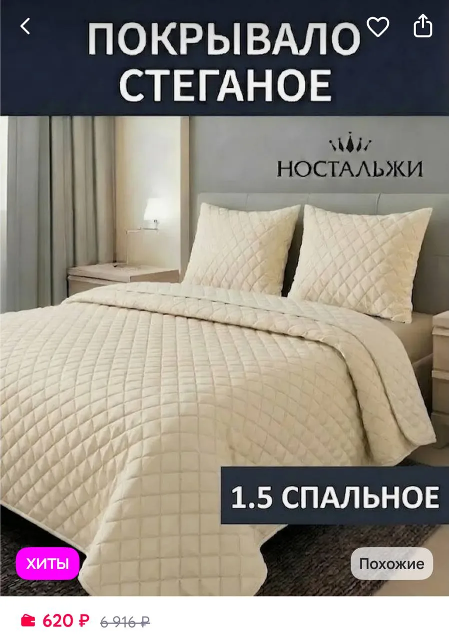 Ностальжи Покрывало на кровать диван 150х200 стеганое двустороннее