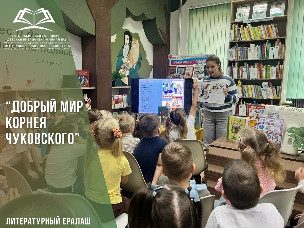 13 октября 2026 года в Усть-Лабинской городской детской библиотеке-филиале №2 прошёл ли...