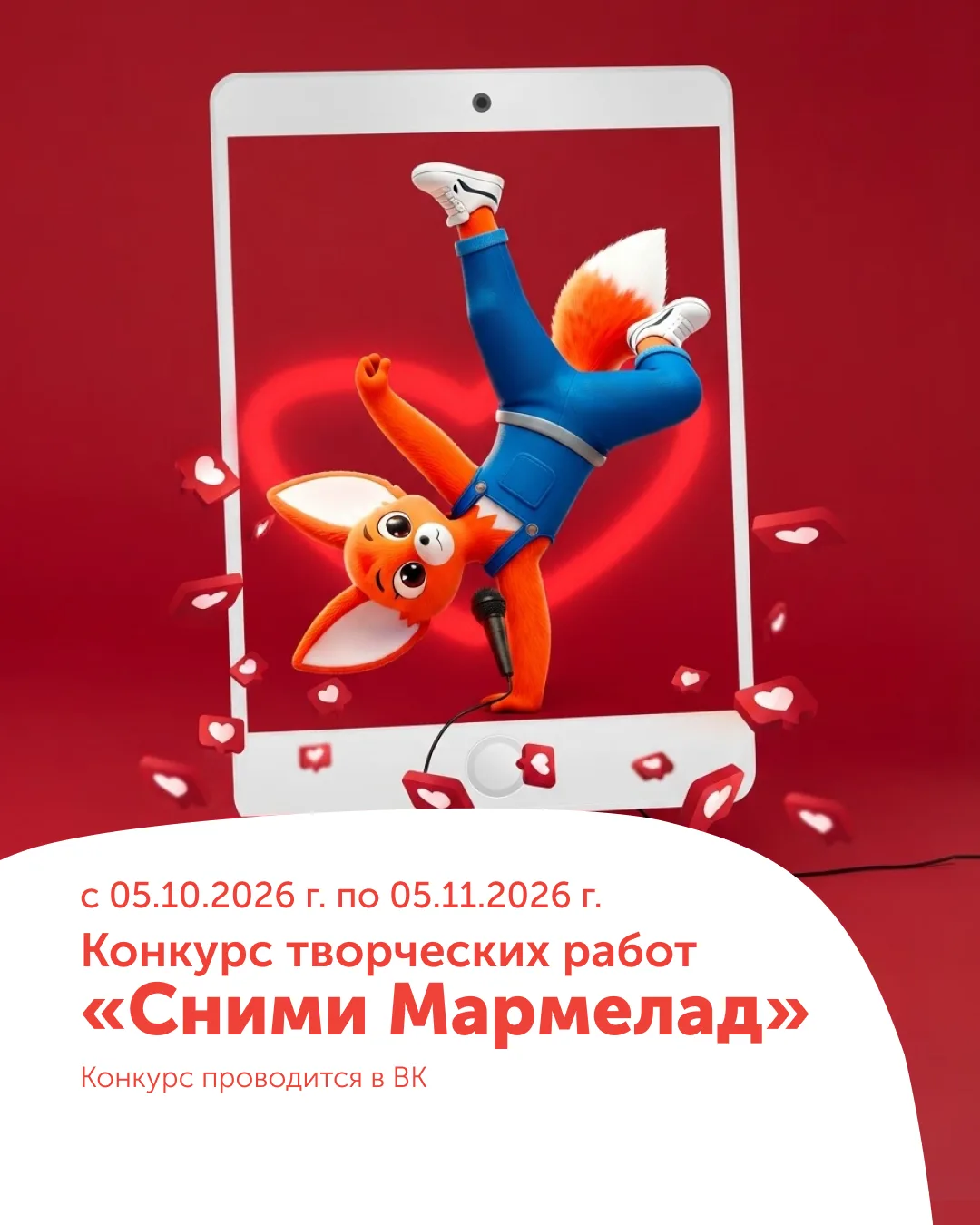 А каким вы видите наш «Мармелад»?