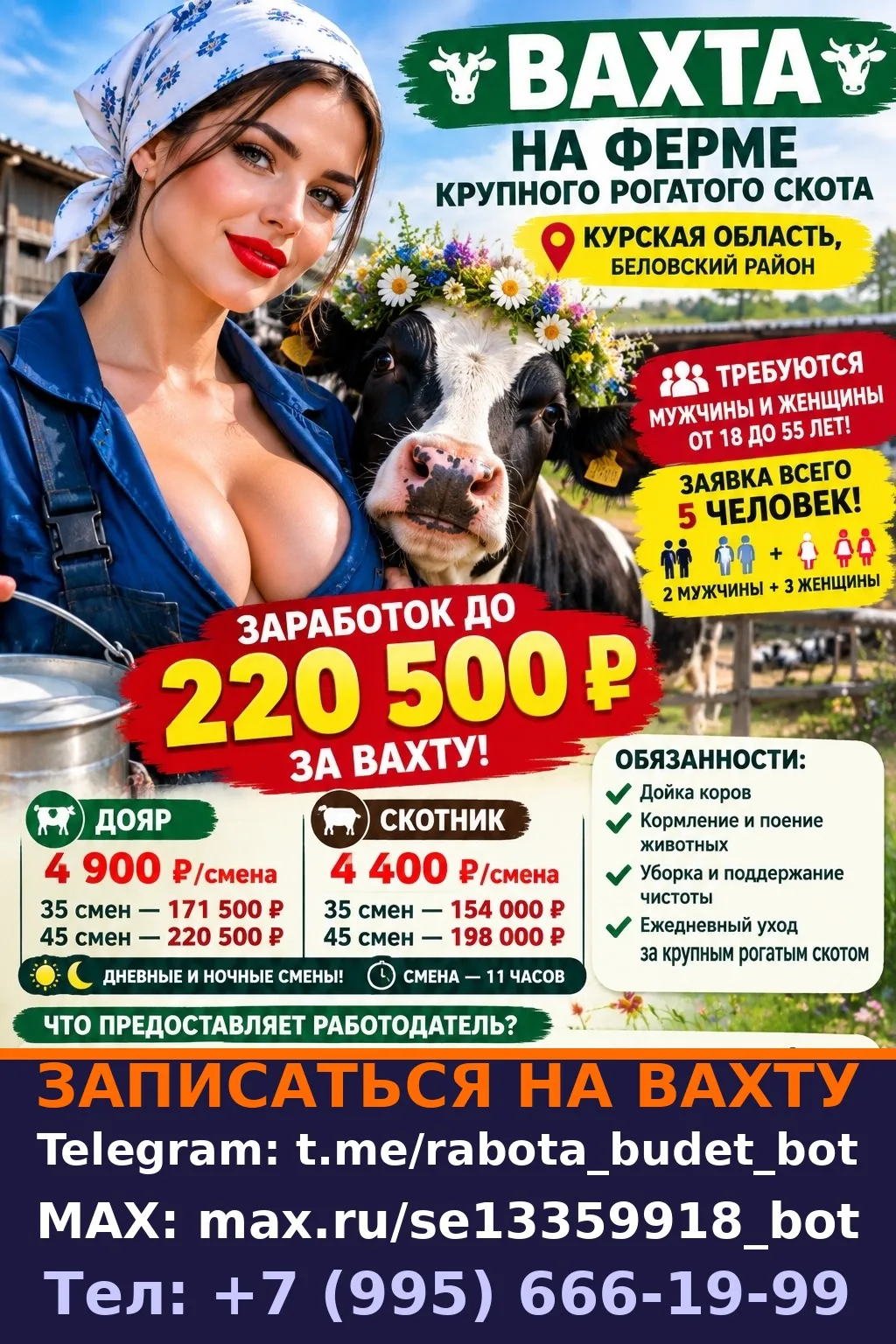 **Должность:** Дояр, Скотник (на ферму крупного рогатого скота).