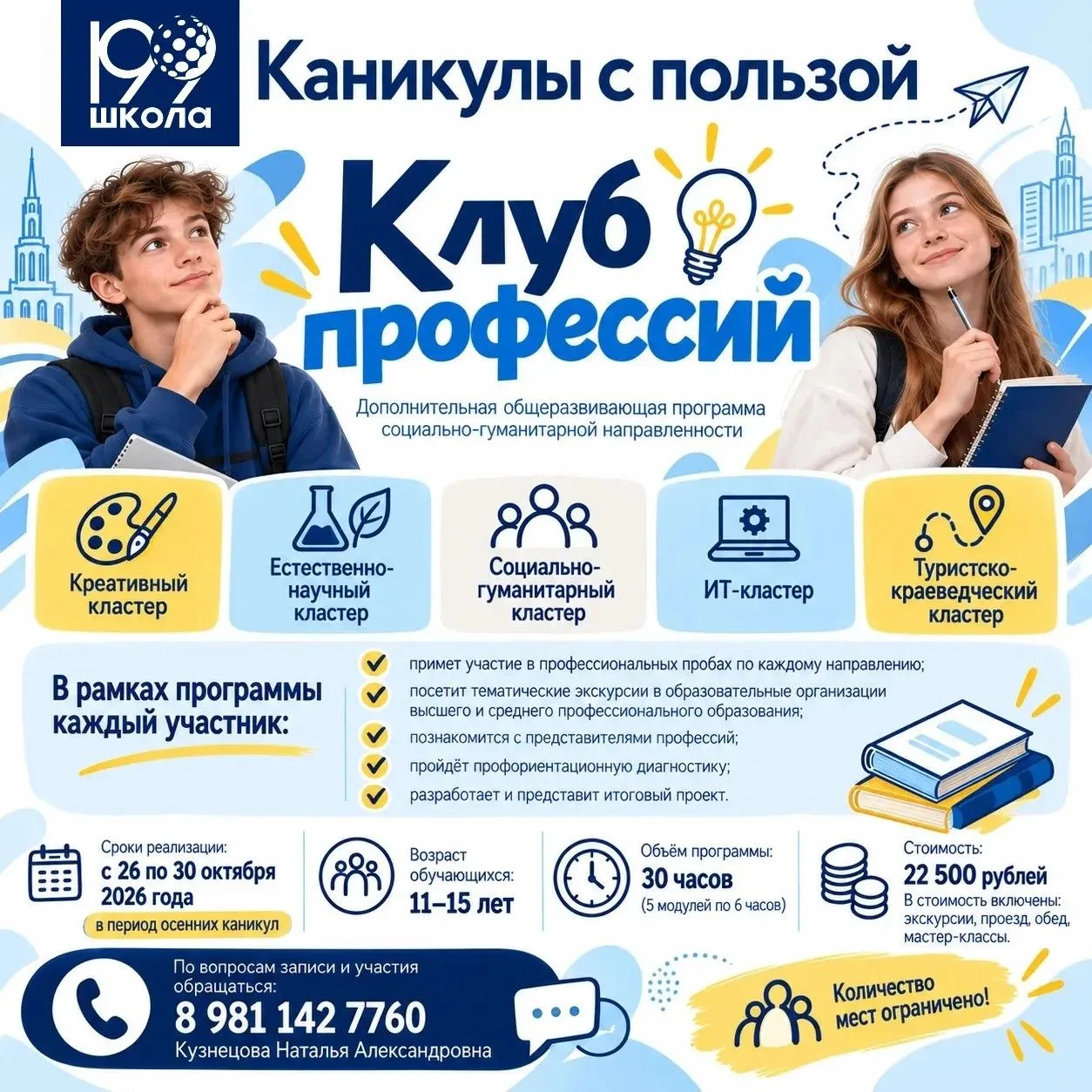 Уважаемые родители и законные представители обучающихся 11–15 лет!