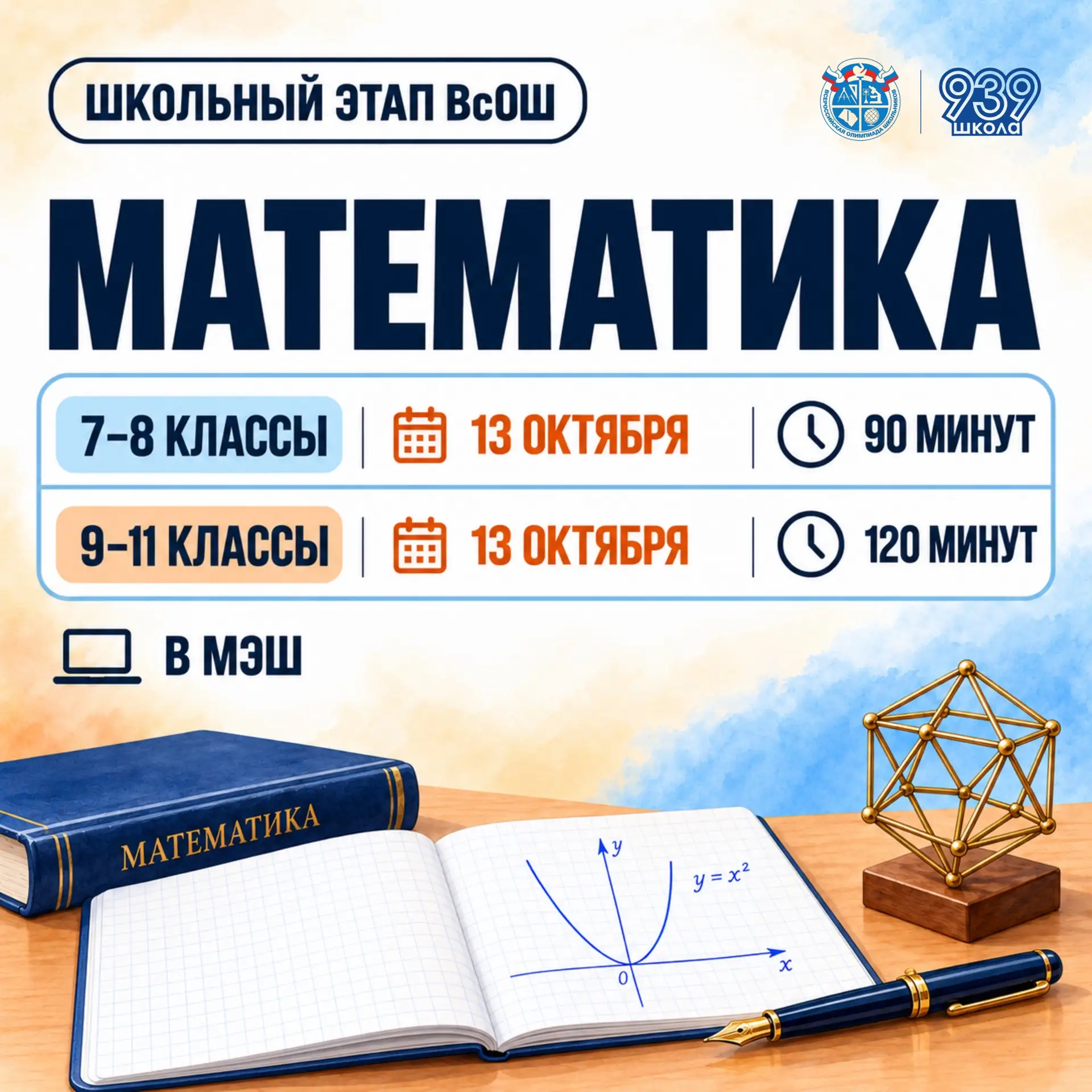ШКОЛЬНЫЙ ЭТАП ВсОШ