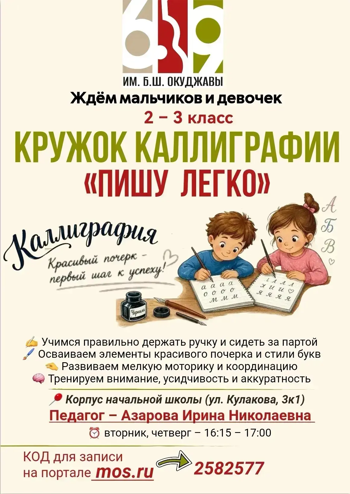 🎉 Открываем кружок каллиграфии «Пишу легко»!
