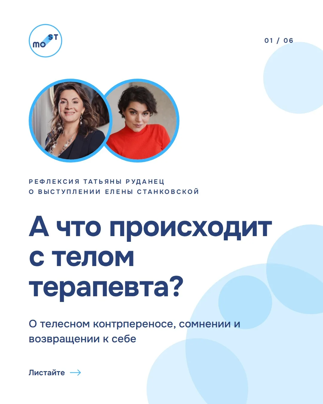 ✍🏼 Рефлексия Татьяны Руданец о выступлении Елены Станковской