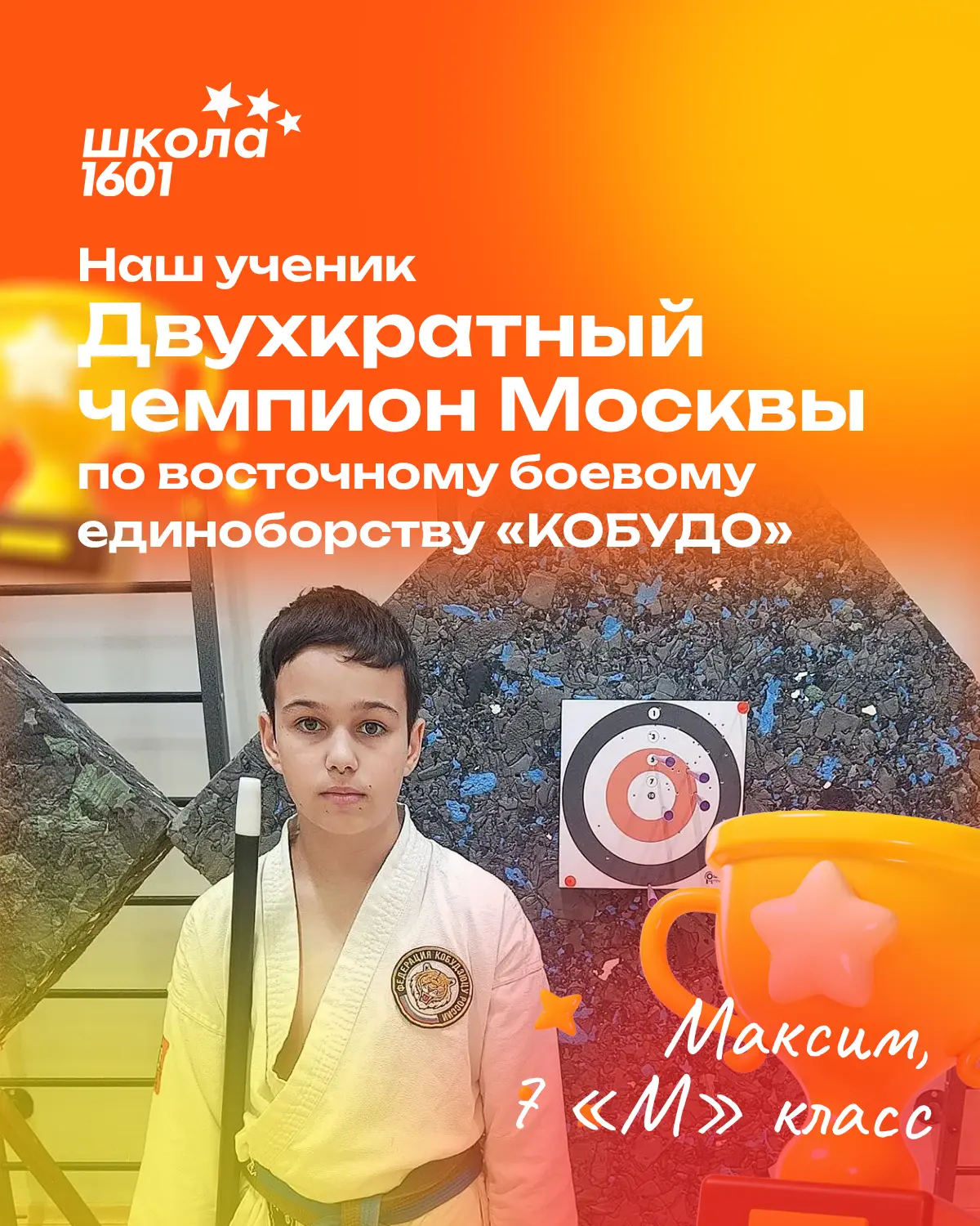 🌟 Двухкратный чемпион Москвы учится в нашей школе
