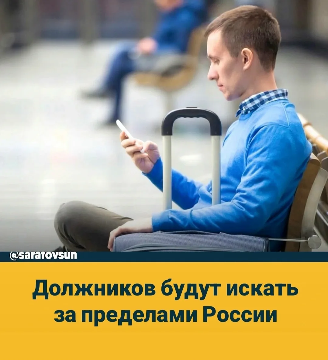 Россия расширяет сотрудничество с соседними странами в вопросах взыскания долгов. Госду...