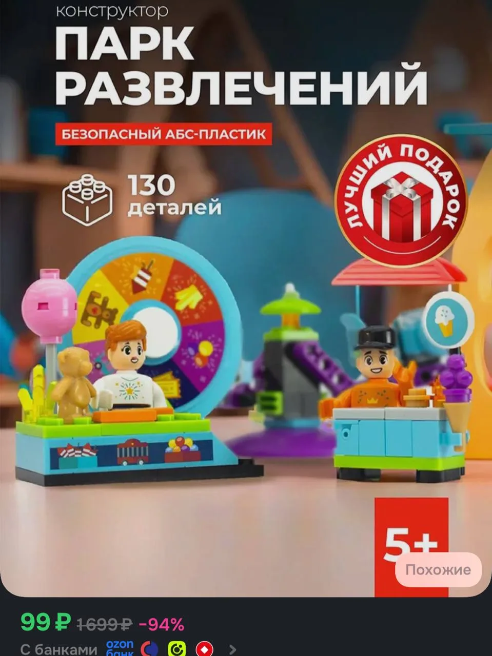 Конструктор для детей "Парк Развлечений" 130 деталей Кидс Брикс Kid's Bricks