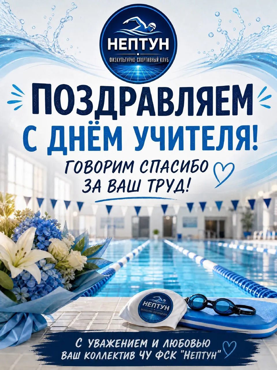 🌊 Учитель — это тоже про воду...