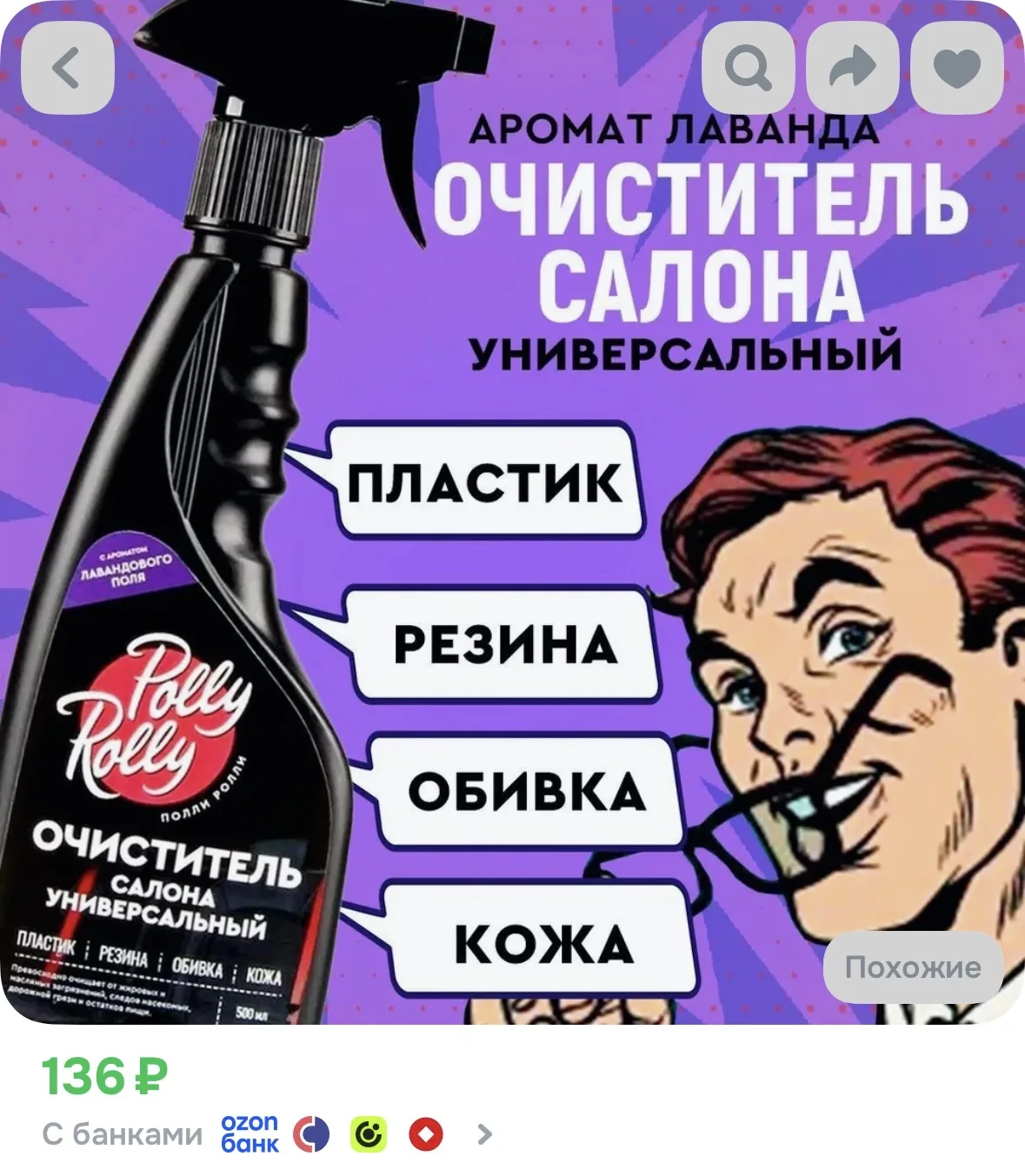 Очиститель салона и интерьера универсальный