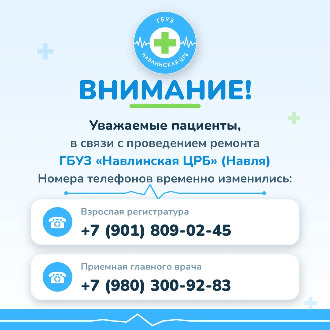 🚨 Уважаемые пациенты!