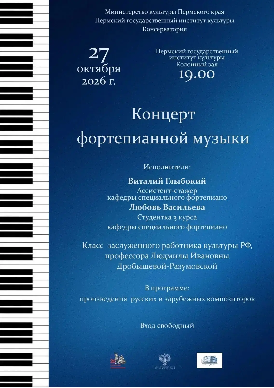 Фортепианный вечер для ценителей инструментальной музыки