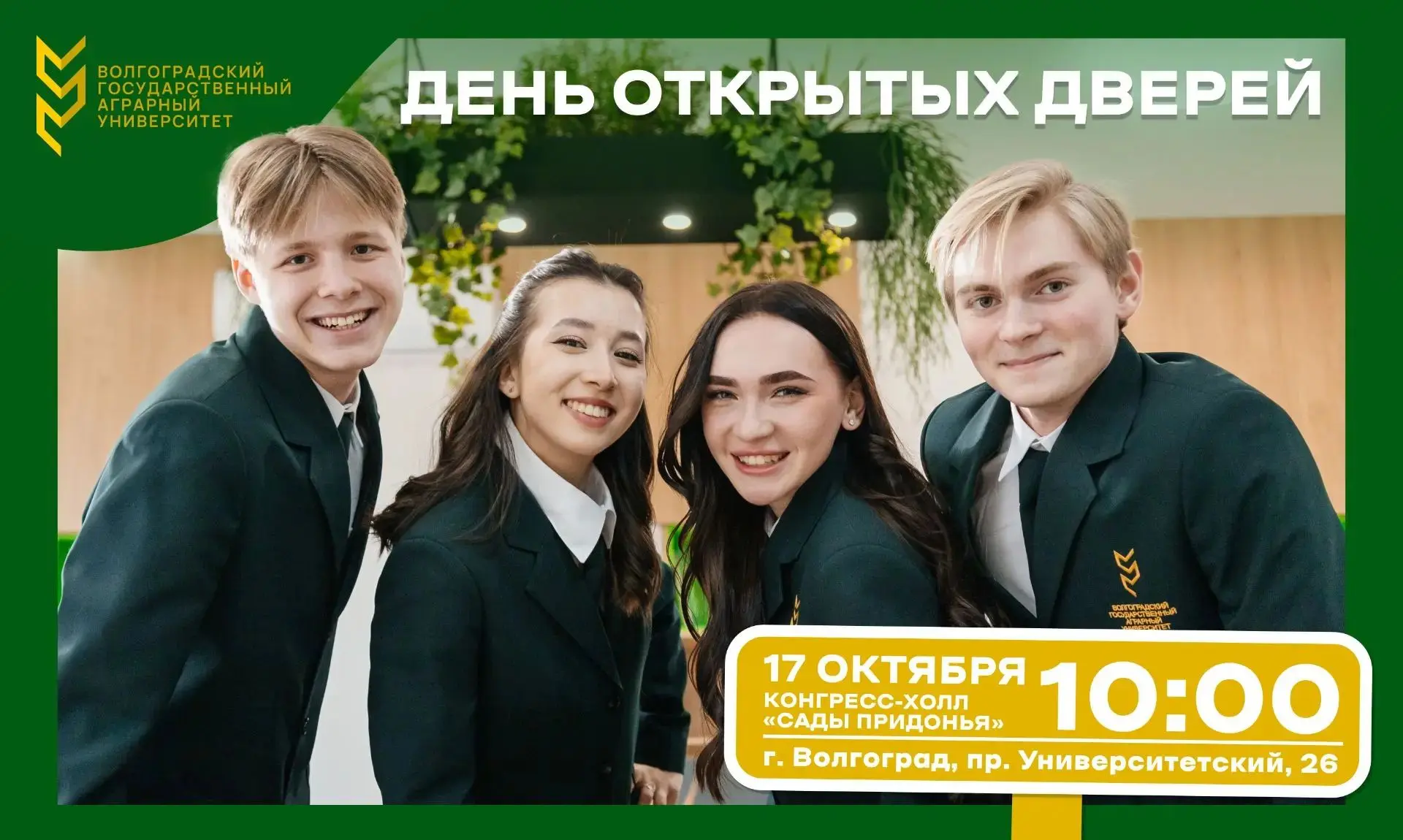🌾 ЗНАКОМИМСЯ С АГРАРНЫМ УНИВЕРСИТЕТОМ 🌾