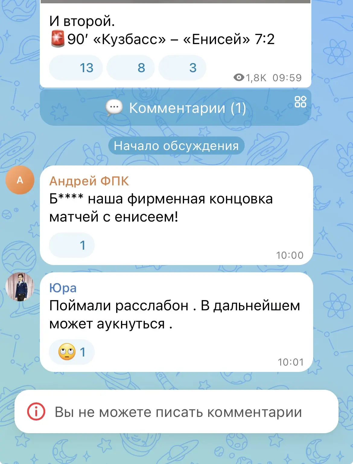 Юра накаркал!