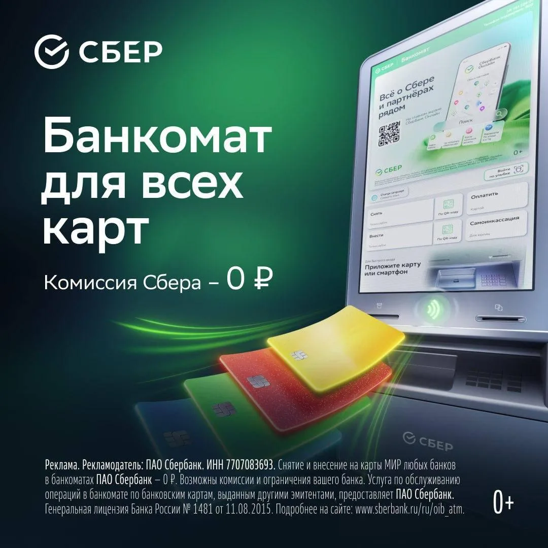 Казань Проблема поиска «своего» банкомата уходит в прошлое. Банкоматная сеть Сбера, по ...