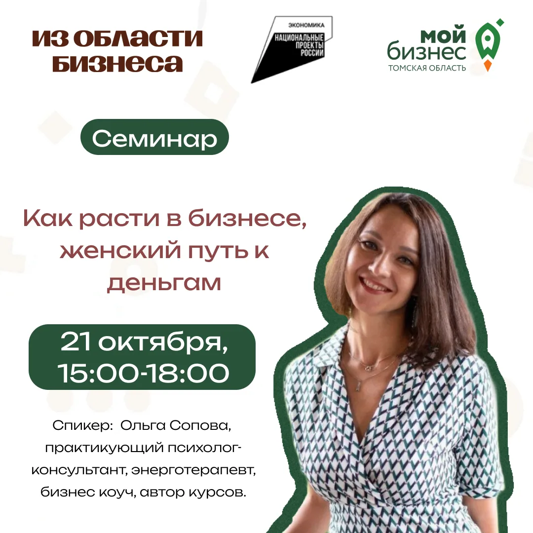 🚀 21 октября 2026 года с 15:00 до 18:00 в Центре «Мой бизнес» пройдет семинар-практику...
