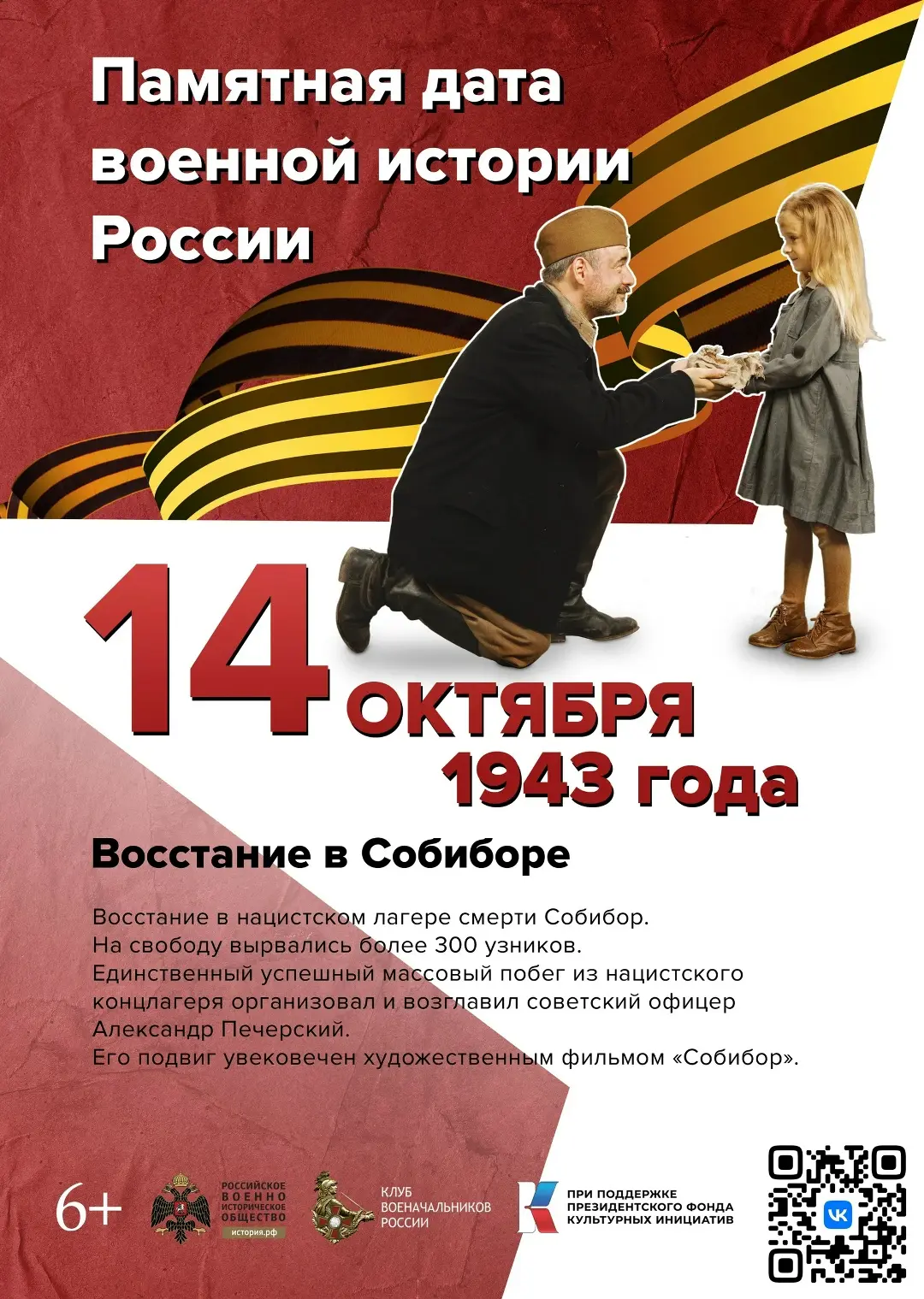 📅🇷🇺Памятная дата военной истории России.
