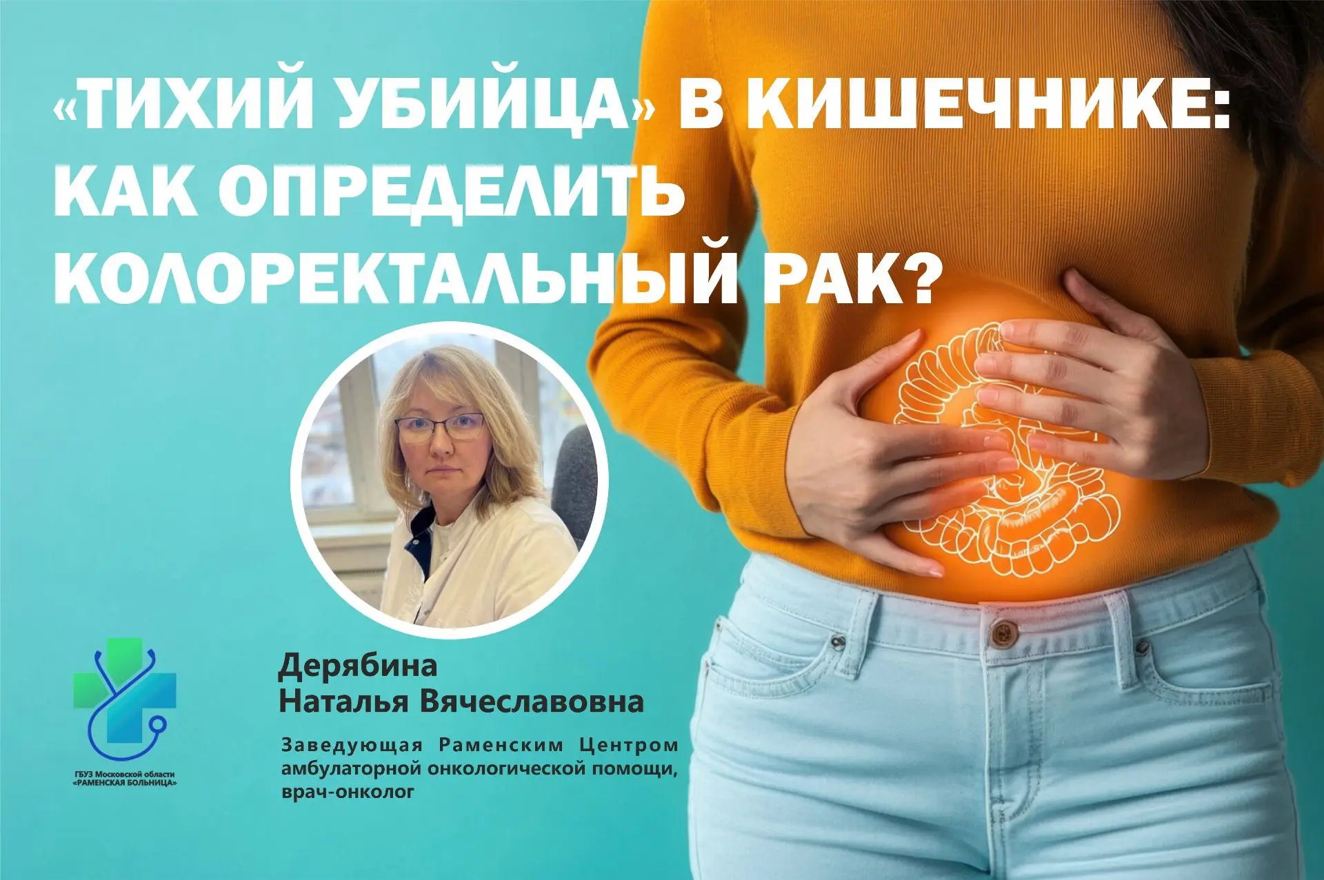 🤫 «Тихий убийца» в кишечнике: почему колоректальный рак можно победить, если действова...