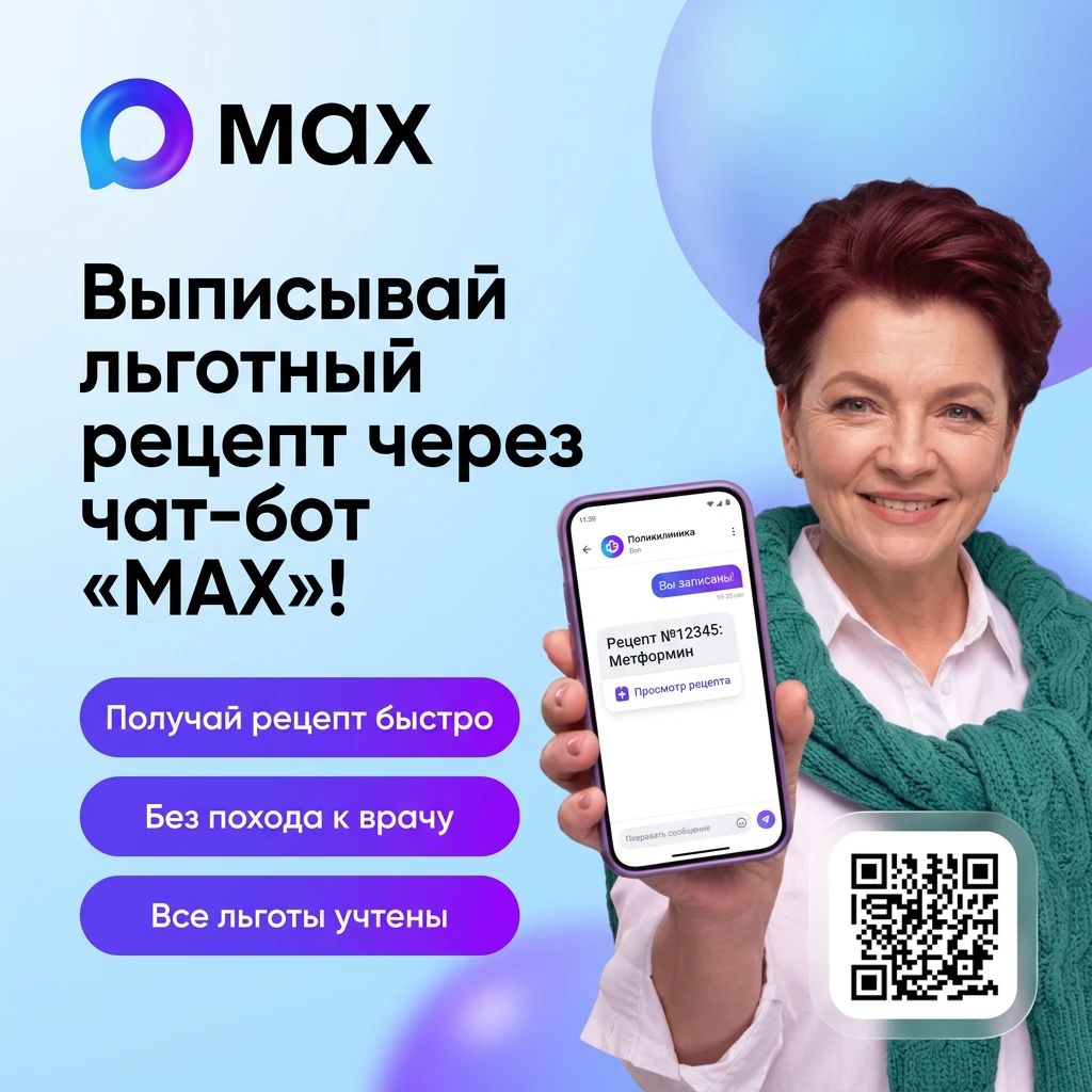 🩺 Телемедицинская консультация — и рецепт без очередей