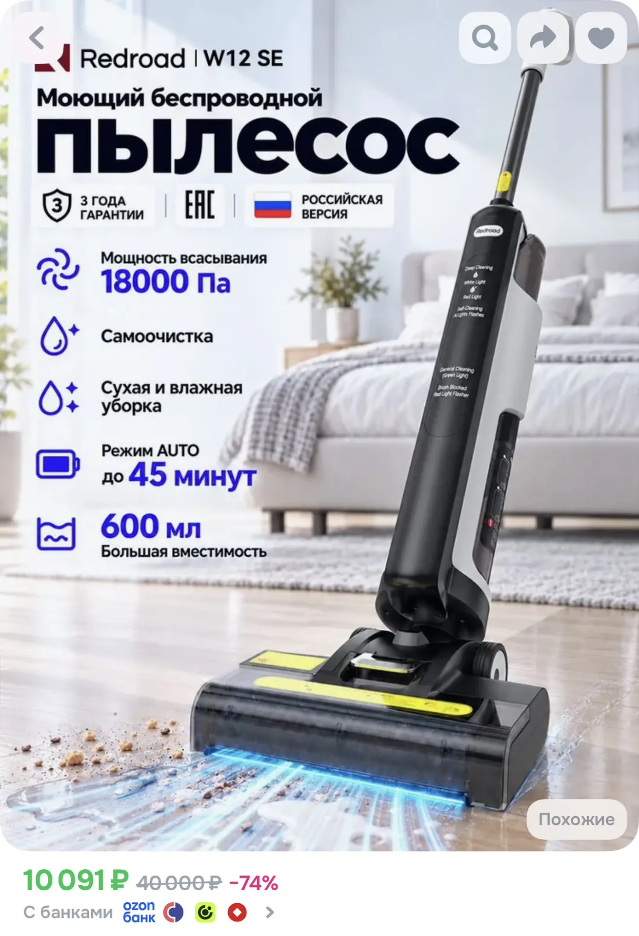Моющий пылесос Redroad W12 SE, вертикальный беспроводной пылесос для влажной уборки, са...