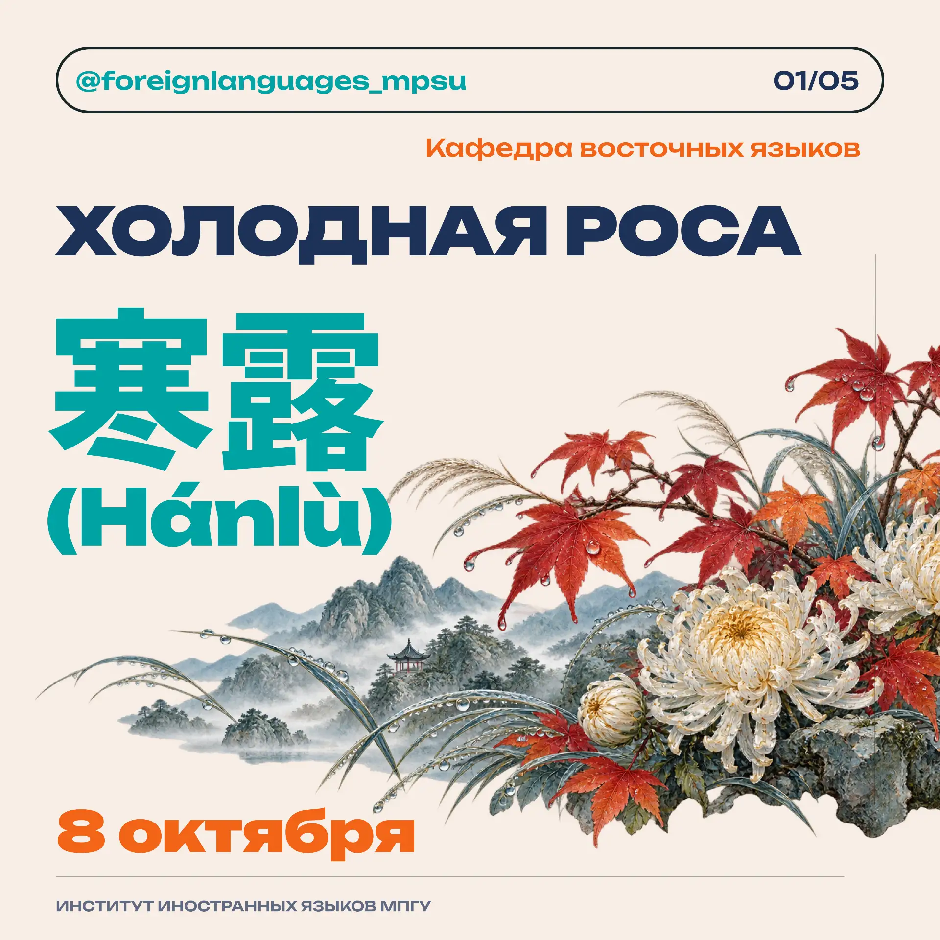 🇨🇳Сегодня в Китае наступает сезон «Холодная роса» — 寒露 (Hánlù).