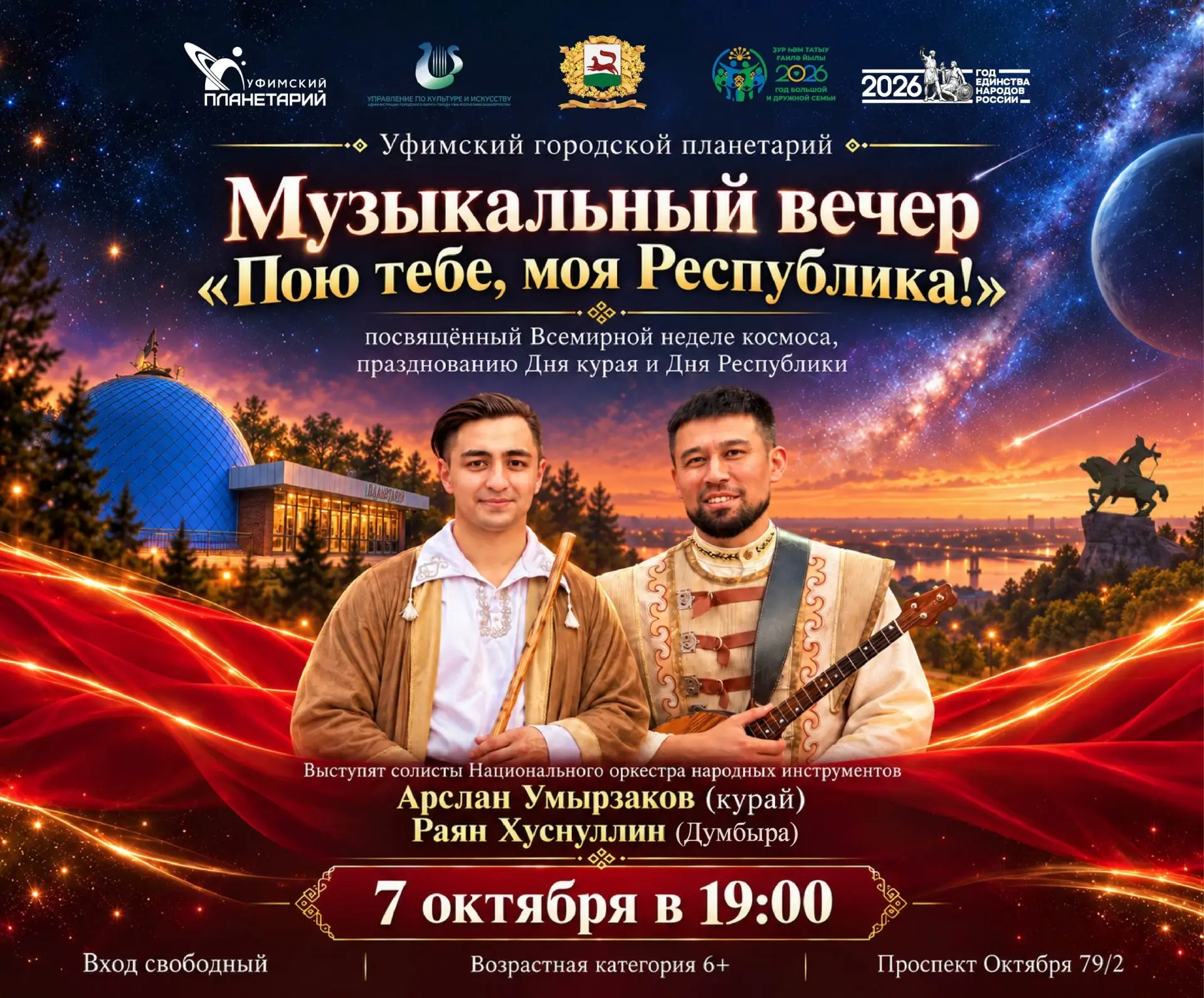 Концерт «Пою тебе, моя Республика!»