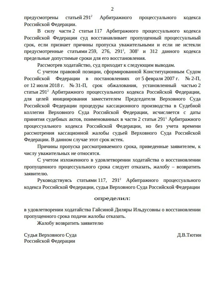 Верховный суд отклонил жалобу