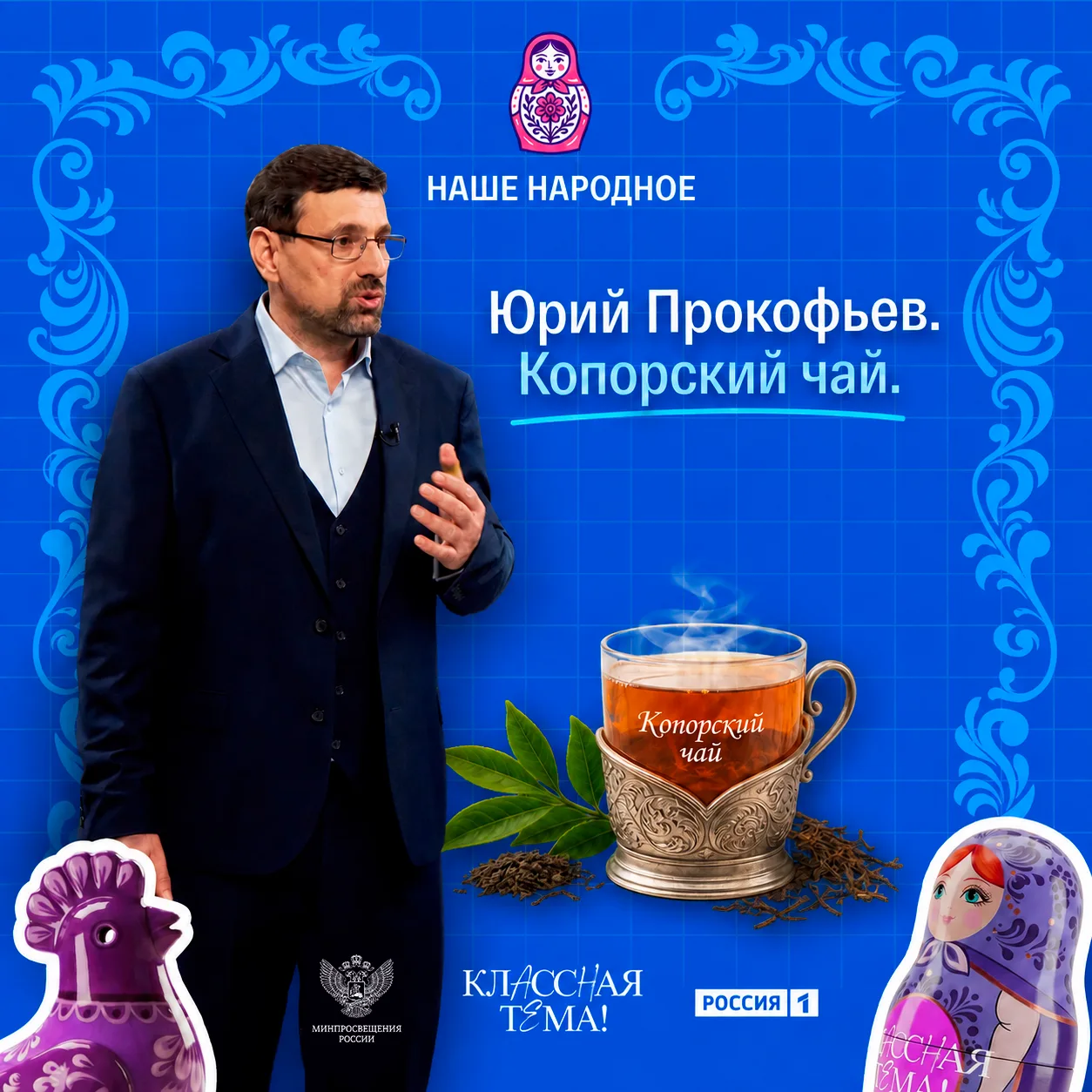 Забытый русский чай, который растёт у вас под носом. О родном с любовью!