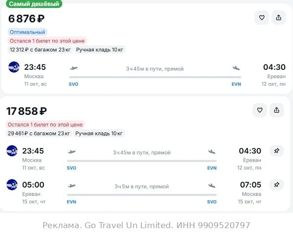 Москва — Ереван от 6900₽ в одну сторону, вылет в воскресенье, рейсы прямые, ручная кладь