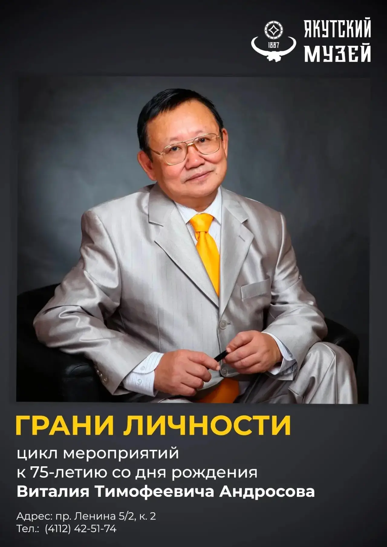 Сегодня в Якутском музее состоялась первая встреча из цикла мероприятий «Грани личности...