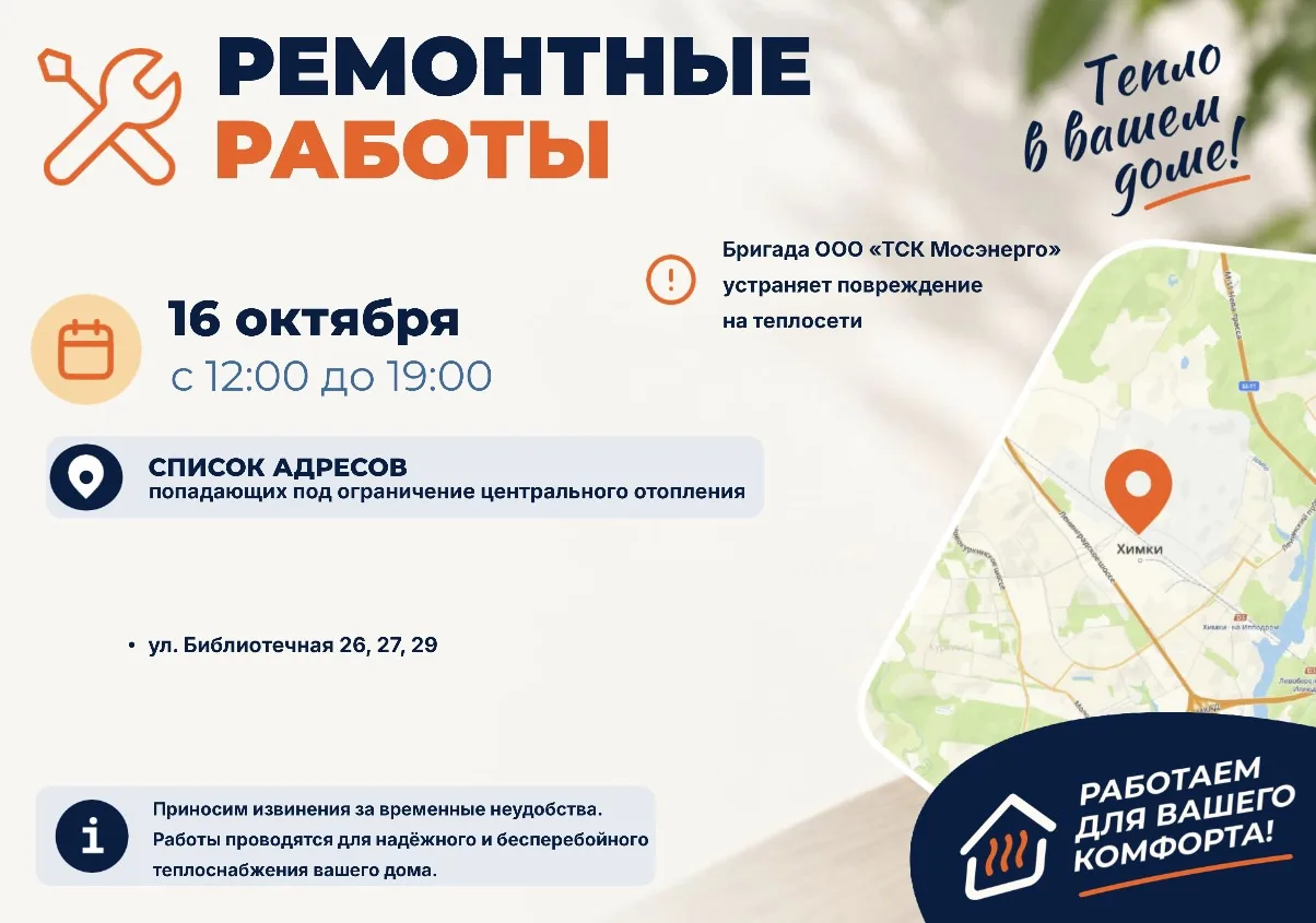 Где в Химках ведут восстановительные работы