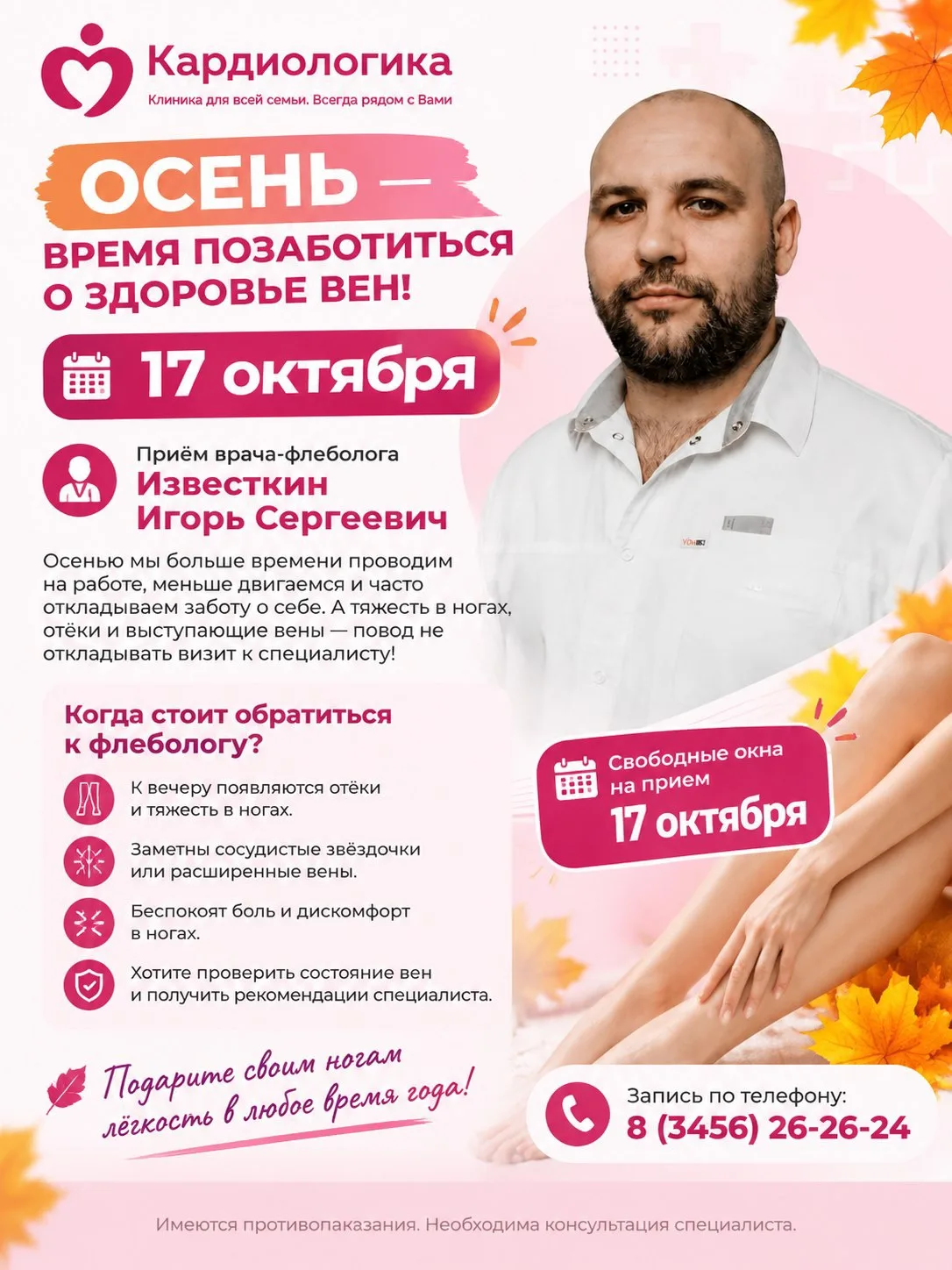 🍂 Осень — подходящее время уделить внимание здоровью своих ног! 🧡