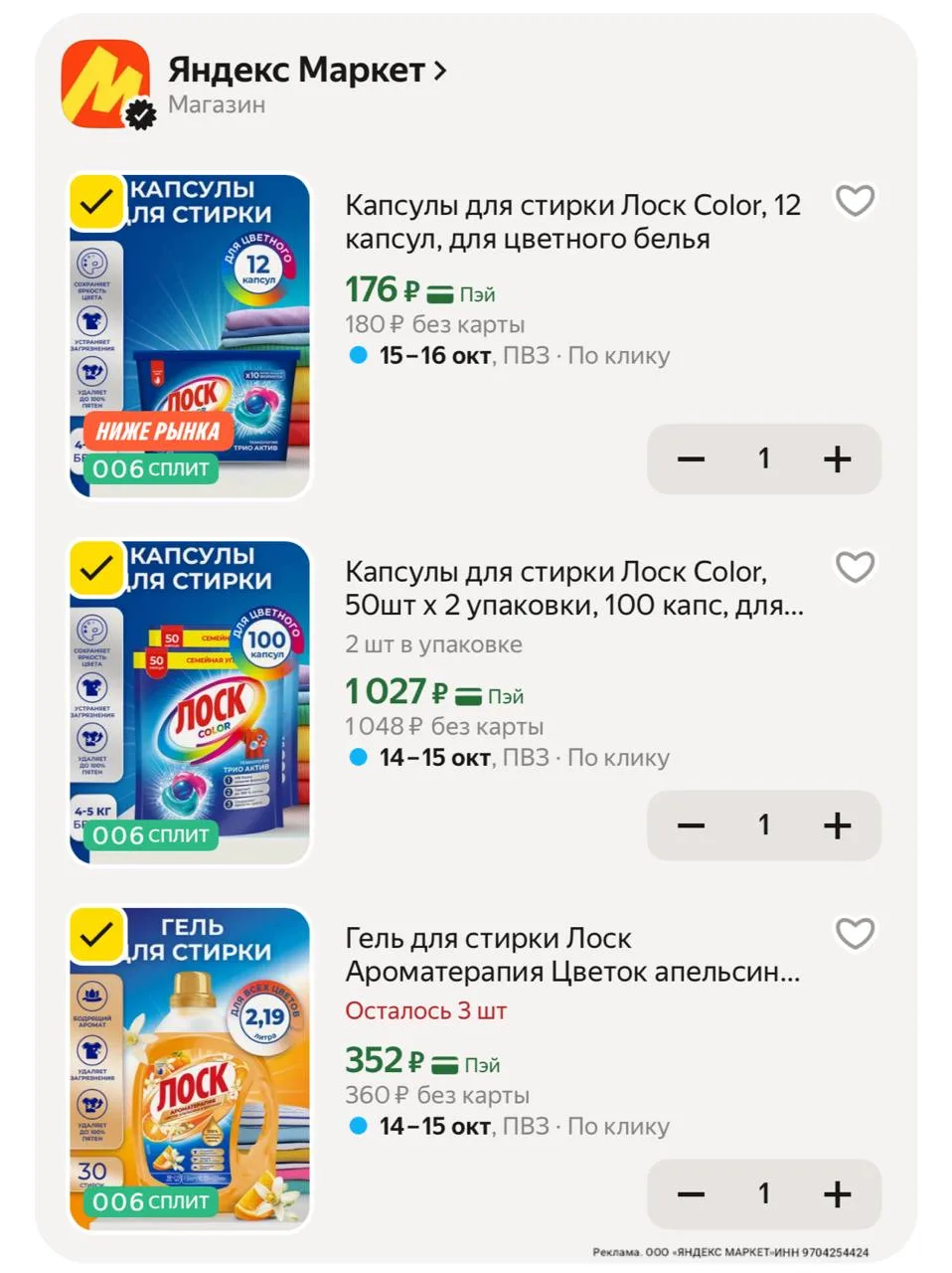 С промо LOS25