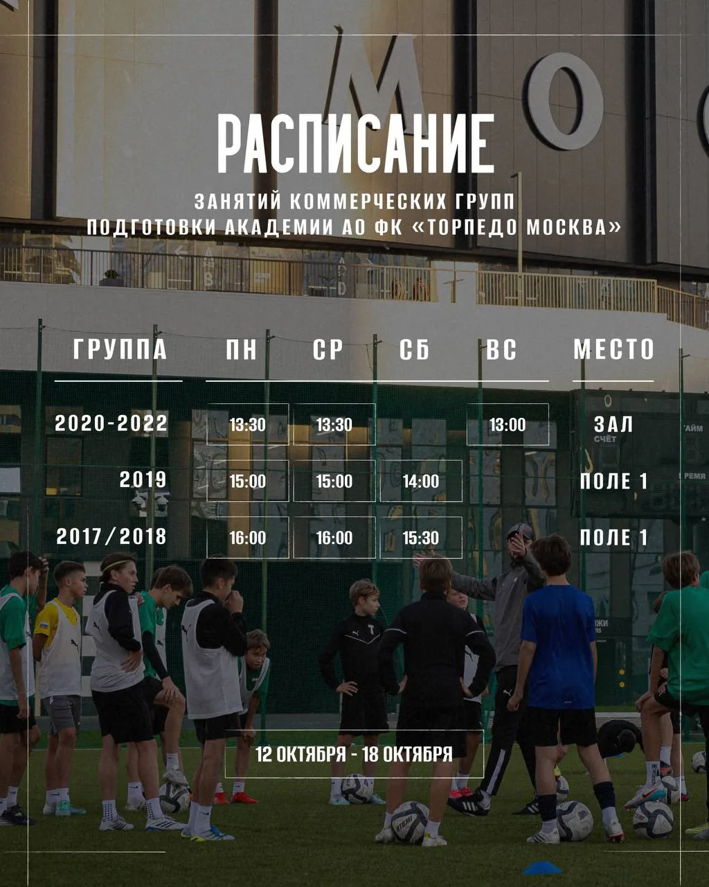Расписание на следующую неделю для групп подготовки Академии 📆