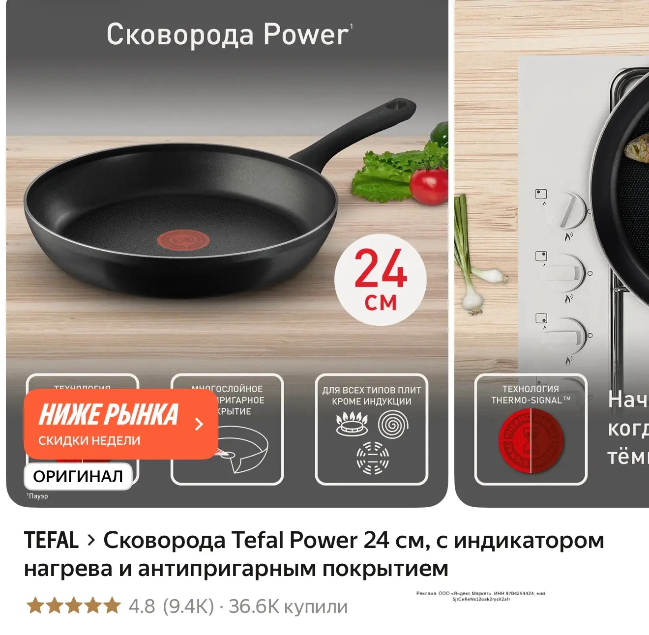 -25% на сковороду Tefal🔥