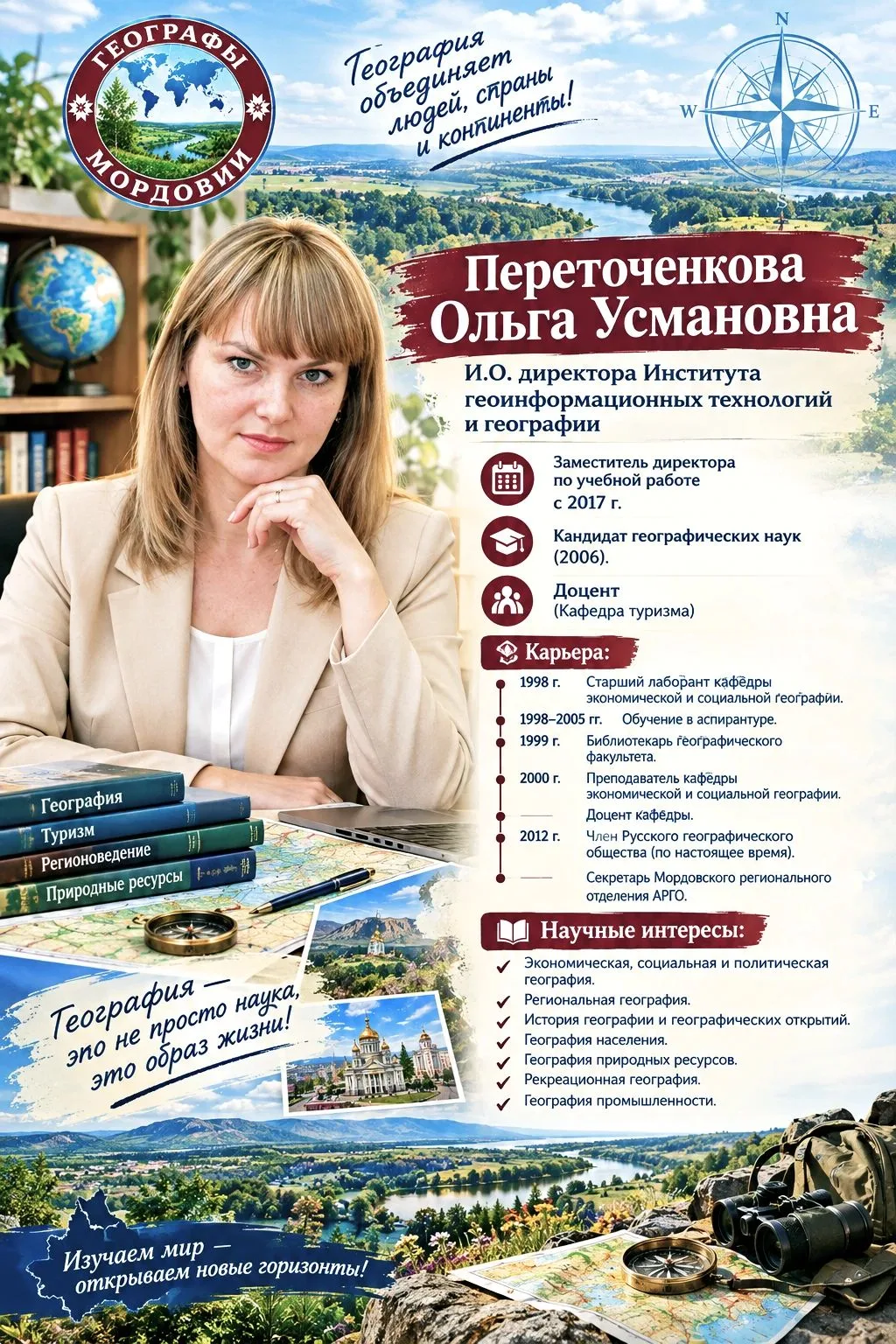 ЗНАКОМЬТЕСЬ: «ГЕОГРАФЫ МОРДОВИИ» НА ПЛАТФОРМЕ МАХ 🪩