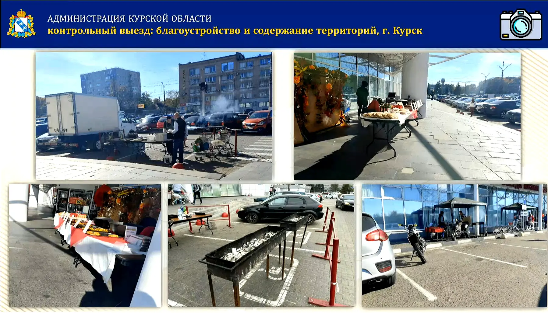 🍖На парковке курского торгового центра обнаружили мангалы на местах для инвалидов