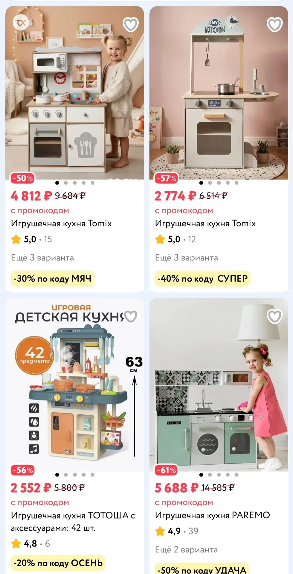 На игрушечные кухни обнаружилась скидка больше 50% 😳