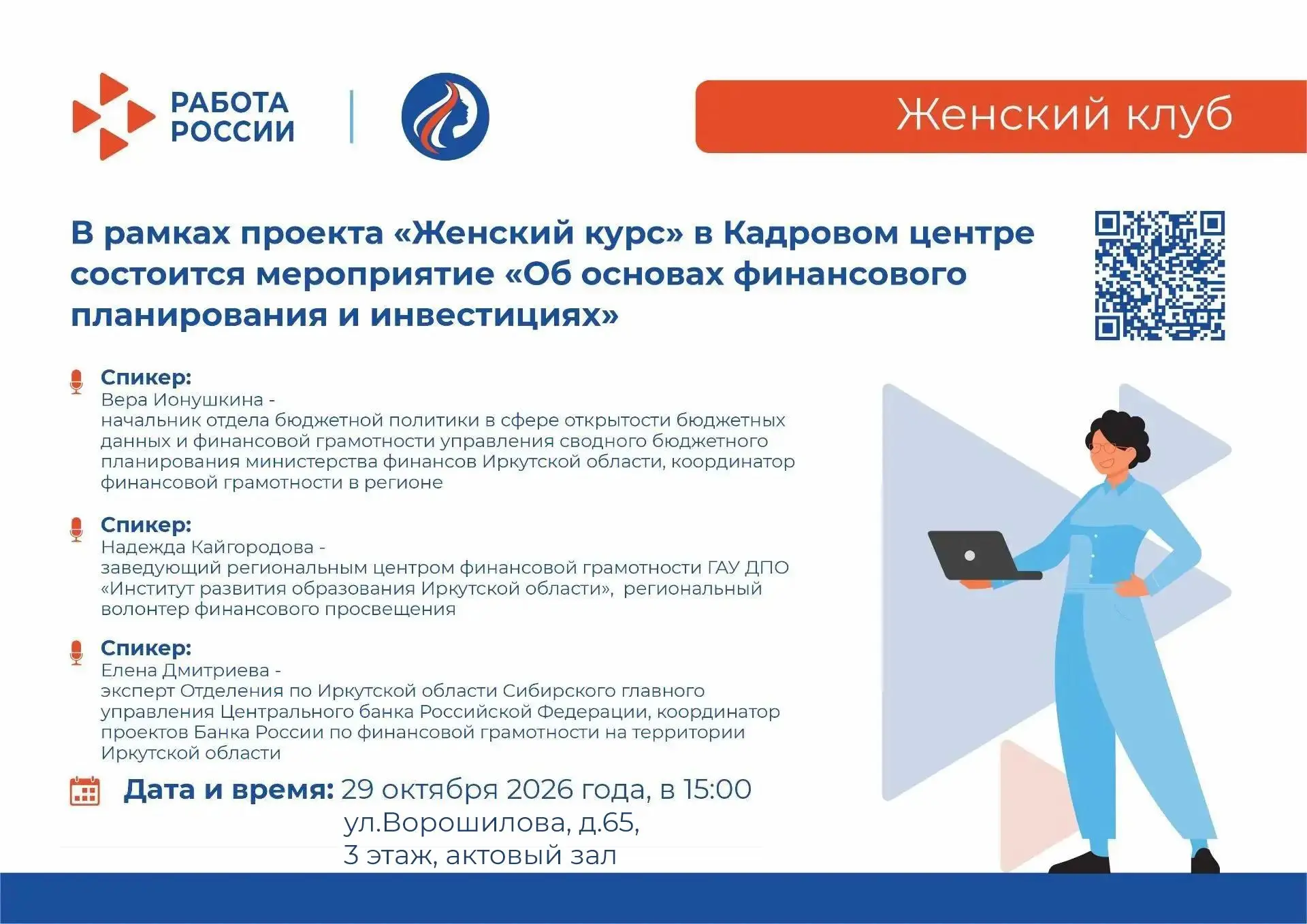 «Об основах финансового планирования и инвестициях»: встреча в рамках проекта «Женский ...
