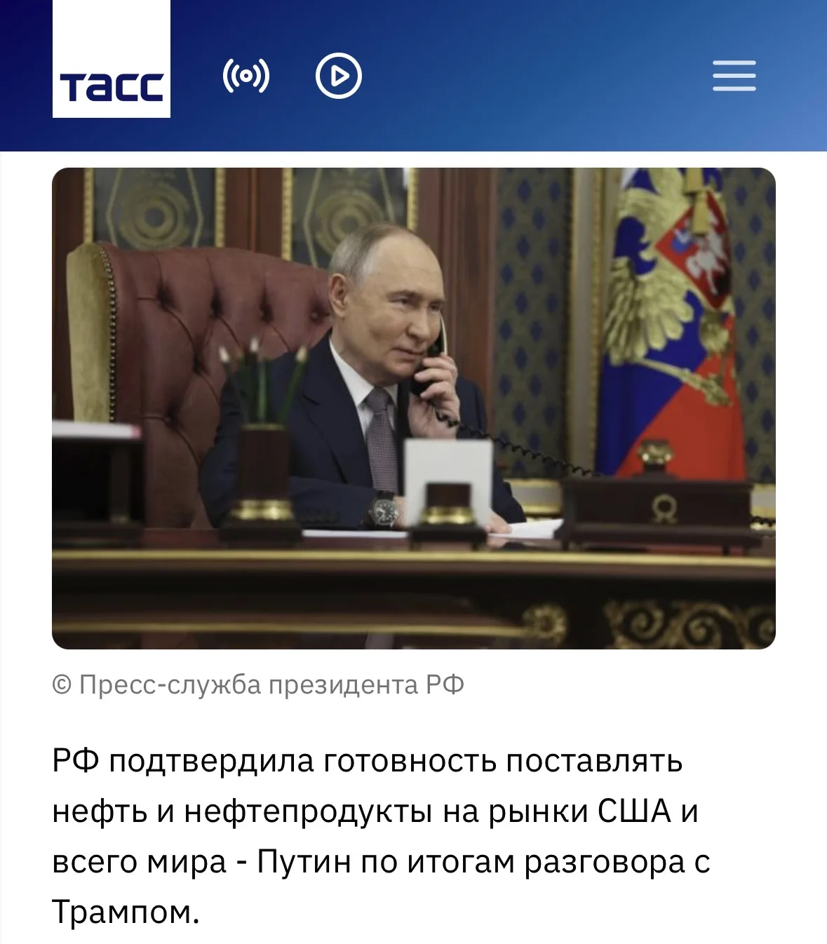 Энергетические проблемы были одной из тем телефонного разговора с президентом США Донал...